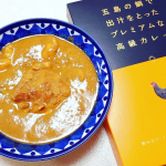 おうちごはんにプレミアムな高級カレーお取り寄せカレーでご当地の旨み🍛五島からおいしさを届けたい食を通して五島の魅力を伝えたい五島のおいしさと隠し味の人間味✨ごと株式会社…のInstagram画像