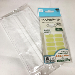 今回は、こちらをお試しさせていただきました！【マスク用ラベル】貼るだけ、お洗濯OK!マスクのしるしつけに「マスク用ラベル」約21×9mmサイズが12枚入です。カラーは6色ご…のInstagram画像