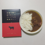 長崎五島 ごと  五島産鯛の出汁入り高級レトルトカレーを食べてみました🍛🥄五島の鯛で出汁をとったプレミアムな高級カレーです✨五島の高級食材を使った贈答用としても最適なカレーです☺️■五…のInstagram画像
