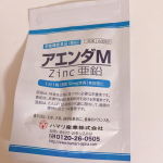 ﾟ+.*♡*.+ﾟ﻿モニターさせていただきます♡♡﻿﻿ハマリの健康食品様のミネラル亜鉛サプリ「アエンダM」をお試しさせて頂きました﻿﻿亜鉛は成長に欠かせない成分なんです﻿﻿…のInstagram画像