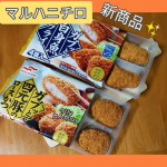 マルハニチロ様の冷凍食品『ガブッと！四元豚のロースかつ』『ガブッ！と白身魚フライ』３月１日に発売された新商品✨ロースかつも白身魚のフライも自分で１から作るのは手間🙌子供たち&hellip;のInstagram画像
