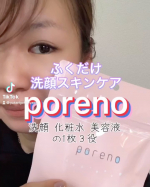 韓国コスメでも大人気の﻿ピーリングパッドが﻿日本国内生産で実現！﻿﻿拭き取り洗顔と﻿ピーリングが同時にできる﻿ピーリングパッドポアノを﻿試させていただきました♥️♥️﻿…のInstagram画像