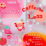 日東紅茶のカフェインレス　ピーチ&アップルを飲んでみました🍑 (°´ ˘ `°)/🍎カフェインレスについてや日東紅茶のカフェインレスピーチ&アップルについての詳細はブログにて紹介しています🫖…のInstagram画像