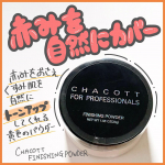 【フィニッシングパウダー(パール・ラメ入り)】赤みをおさえ、くすみ肌を自然にトーンアップする黄色のパウダー！- - - - - - - - - - - - - - - - - - - …のInstagram画像
