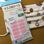 株式会社　KAWAGUCHI様の「マスク用ラベル」をお試しさせて頂きました！家族に嬉しい12枚入りです♪マスク必須のこの時期にぴったりの商品です☺︎私は手作りマスクの裏表と上下の確認用につけました…のInstagram画像