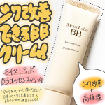 【モイストラボ BBエッセンスクリーム】日本初！シワ改善できるBBクリーム誕生！伸びがよく超うるおうシワ改善もできる高保湿BBクリーム- - - - - - - - - - - - -…のInstagram画像