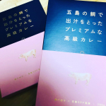 #五島の鯛で出汁をとったプレミアムな高級カレー #ごと #五島 #monipla #nagasakigoto_fanのInstagram画像