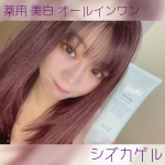 ✄- - - - - - ｷ ﾘ ﾄ ﾘ - - - - - ✄@shizuka_by_shizuka_ny SHELLYさんのこの広告気になってて♡﻿﻿薬用美白オールインワン…のInstagram画像