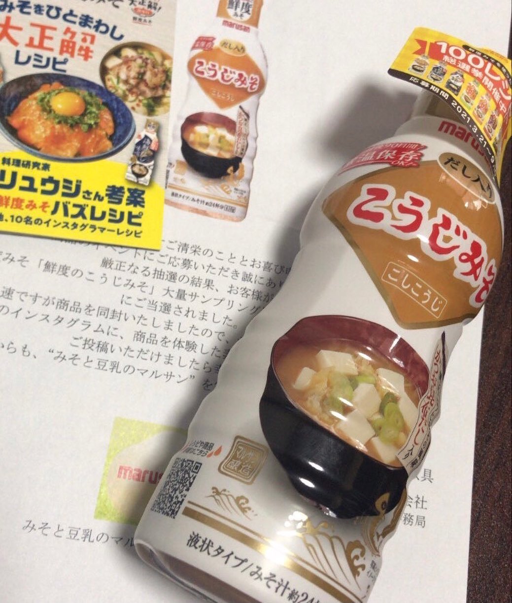 口コミ投稿：みそ業界初の鮮度ボトル入りでおいしさと便利さを両立しました。ロングセラー商品「…