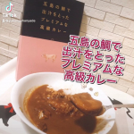 五島の鯛で出汁をとった﻿プレミアムな高級カレー🍛✨️﻿@nagasakigoto510 ﻿お試しさせて頂きました🍽﻿﻿高級カレーとだけあって﻿五島SPF美豚がドーン!!﻿…のInstagram画像