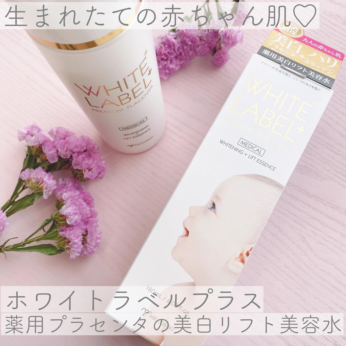 口コミ投稿：‧✧̣̥̇‧✦‧✧̣̥̇ミックコスモ【ホワイトラベルプラス 薬用プラセンタの美白リフト美容水…