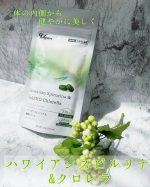ハワイアンスピルリナ＆醗酵クロレラ、最近毎日飲んでます🌿野菜不足に加え、風邪ももらい、なのに仕事もバタバタで元気をチャージしたいときお守りに飲んでいました😳ハワイアンスピルリナ、醗酵クロレラ、…のInstagram画像