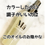髪に優しい、ALL天然成分(Ma)エムエーヘアオイル。  エムエーヘアオイルはブローとの相性が良く、ハンドブロー前にやヘアアイロン前に、透け感前髪をつくるときや外ハネスタイルにも使えます。…のInstagram画像