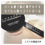 【パール感で肌に華やかさを。なりたい肌へコントロール】 𓂃 𓈒𓏸 ㅤㅤㅤㅤㅤㅤㅤㅤㅤㅤㅤㅤ どうも、ごんです！今回の商品はこちら🍯#チャコットさん @chacott_jp …のInstagram画像
