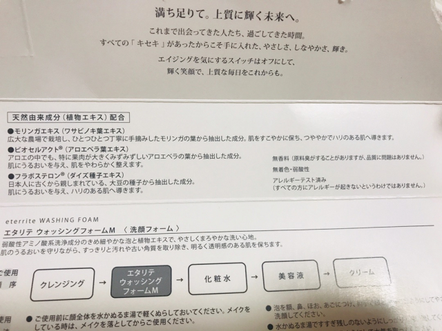 口コミ：エタリテ｜洗顔フォームの口コミと全成分！弱酸性で低刺激なので30代40代におすすめの画像（4枚目）