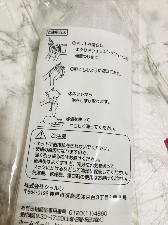 口コミ：エタリテ｜洗顔フォームの口コミと全成分！弱酸性で低刺激なので30代40代におすすめの画像（9枚目）