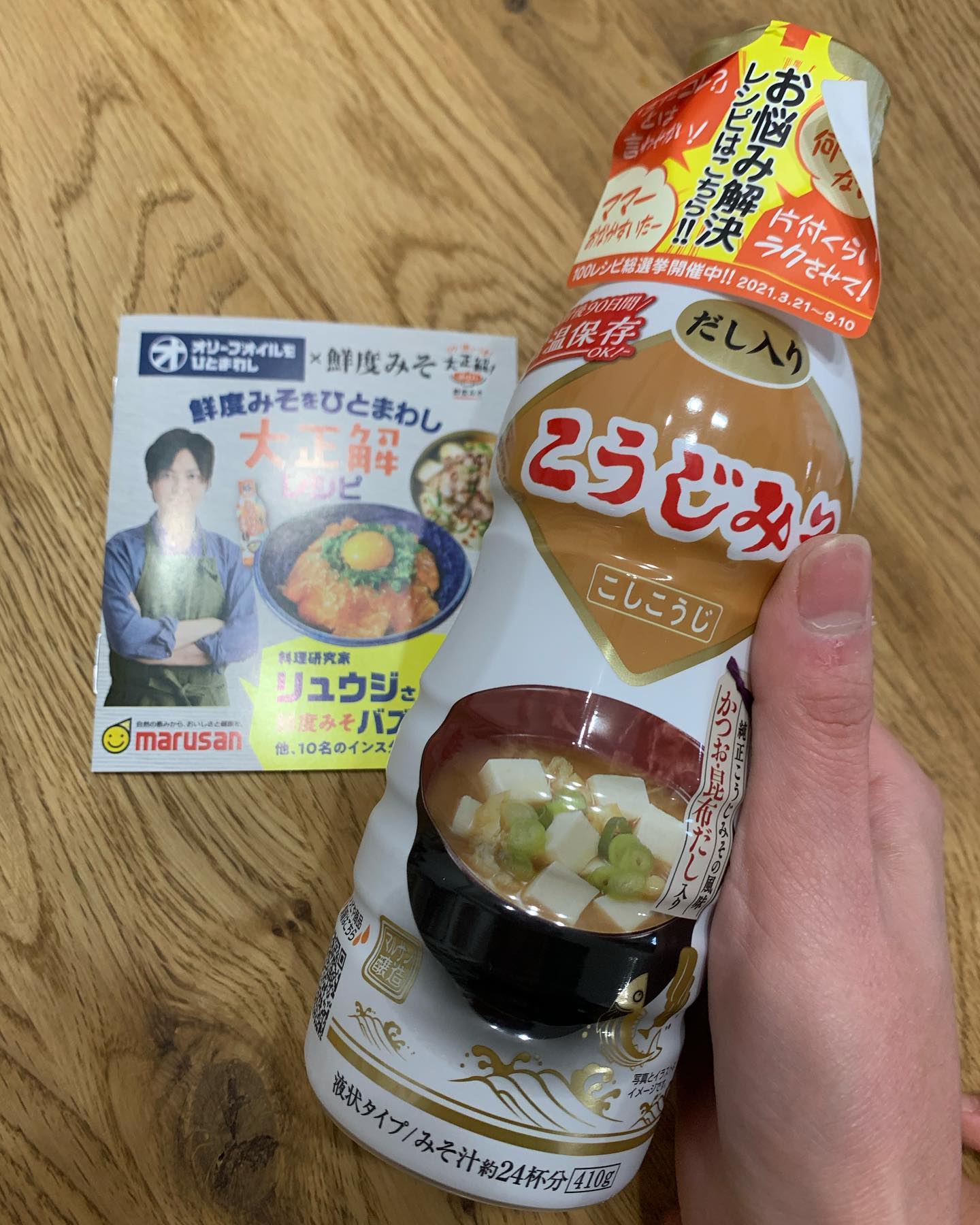 口コミ投稿：液体味噌使うともう違うの使えないですよね🥰..液体味噌でもいろんな種類出てて選ぶの…
