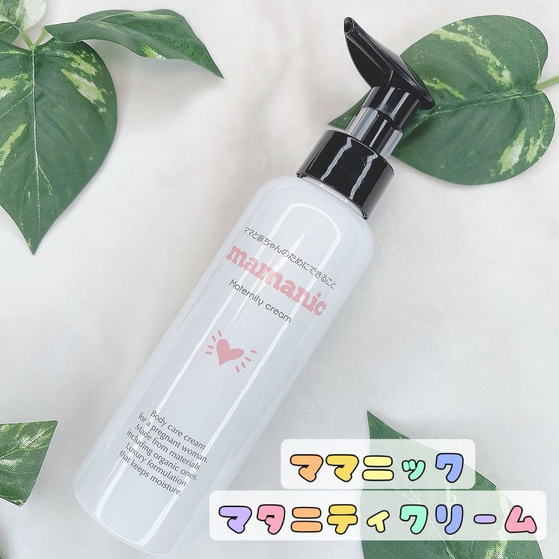 口コミ投稿：【ママニック マタニティクリーム】※動画あります。・いよいよ、妊娠9ヶ月目！！・出…