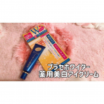 ❁／﻿プラセホワイター 薬用美白アイクリーム＼﻿期待を裏切らない明色化粧品さま💄✨マスク老けの気にならない明るい目元になりたくて使ってみた！🌹✨マスク生活が当た…のInstagram画像