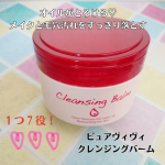 今お気に入りのクレンジングはこれ👇️💕ピュアヴィヴィのクレンジングバーム✨これ１つで7つも機能があるのです！🌟クレンジング🌟洗顔🌟毛穴肌ケア※1 汚れや古い角質のこと🌟エイ…のInstagram画像