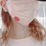 アロマdeマスク(アロマデマスク)のモニターです★@aroma_de_mask アロマdeマスク（桜ブレンド）もりっとシール30枚！桜はシールがピンクってのも上がるね♡今日…のInstagram画像