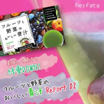 ■-□-■-□-■-□-■-□-■-□-■-□Re:fataフルーツと野菜のおいしい青汁https://refata.com/lp/greenjuice/fruits/■-□-■-□-…のInstagram画像