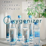 ・・オキシゲナイザートライアルセット・・✔︎『オキシゲナイザー』高濃度酸素水水道水の36倍もの酸素が溶け込んだ酸素水。次世代ウォーターです。◯酸素水 効果…のInstagram画像