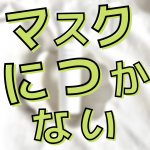 【⠀マスクに付かない下地 】@shihotaro9 フォロー、コメント嬉しいです🤎マスクに付かない化粧下地これ一本で7つの効果があり♡スキンケア化粧下地…のInstagram画像