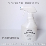 ﻿﻿見えないウイルスが1番怖い﻿﻿ウイルスの除去99.9%﻿除菌99.9%すごいぞ！﻿﻿﻿ ＼  𝙱𝚘𝚝𝚊𝚗𝚒𝚌𝚊𝚕  𝚂𝚊𝚗𝚒𝚝𝚒𝚣𝚎𝚛 𝚂𝚙𝚛𝚊𝚢 ／﻿﻿﻿…のInstagram画像