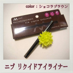 ペンシル型のアイライナーも柔らかい印象で良かったけどしっかりと細い線で描くならリキッドよね...というわけで新しく使い出した【NIB LIQUID EYELINER】NIB(ニブ)筆ってなに？…のInstagram画像