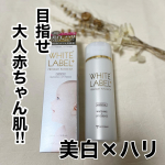 🏷WHITE LABEL +　  薬用プラセンタの美白リフト美容水　  180ml ¥1,800シミを防ぐ「プラセンタ」とハリを与える「コラーゲン」をW配合で美白とリフトアップが一…のInstagram画像