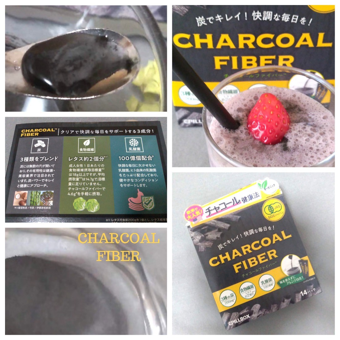 口コミ投稿：ピルボックスジャパン株式会社 CHCHARCOAL FIBER(チャコールファイバー)3種類の食用…
