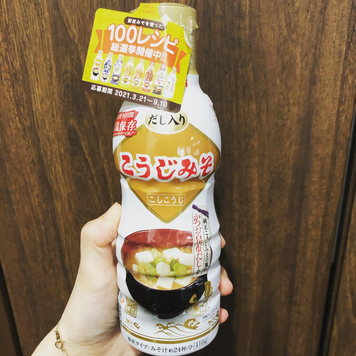 口コミ投稿：このお味噌激うま！また買う🥰#鮮度みそ #マルサンアイ #marusanai #純正こうじ #液状…