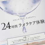 24時間ラメラケア体験❣️箱を開けると手順書が丁寧に書かれています😊ステップ１～５まであるのですが、それを２日続けて行います✨✨ステップ３では美容液を自分で作ります！ 自分で作るのも楽…のInstagram画像