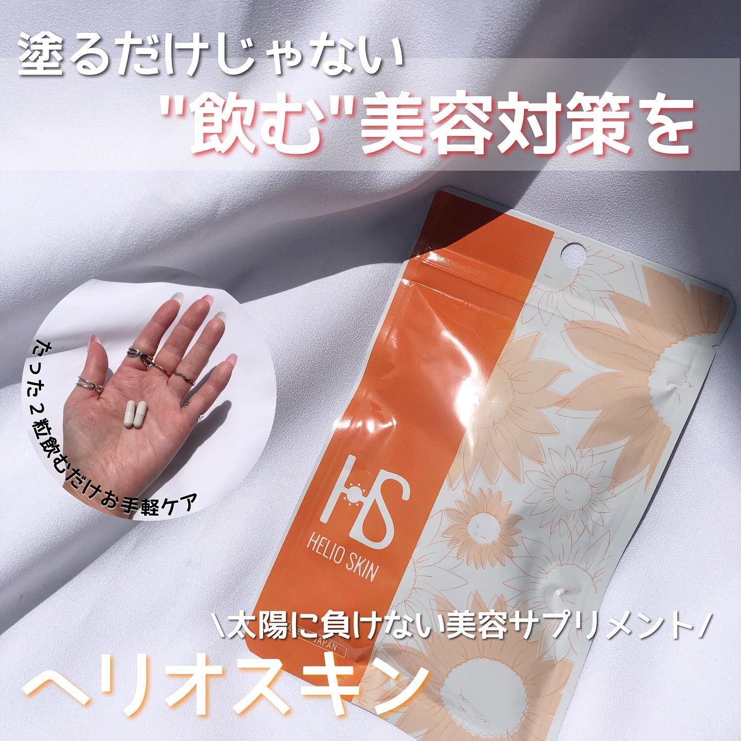 口コミ投稿：.﻿紫外線が気になる季節になってきました☀️﻿﻿私は、毎日朝飲む日焼け止め﻿ヘリオスキ…