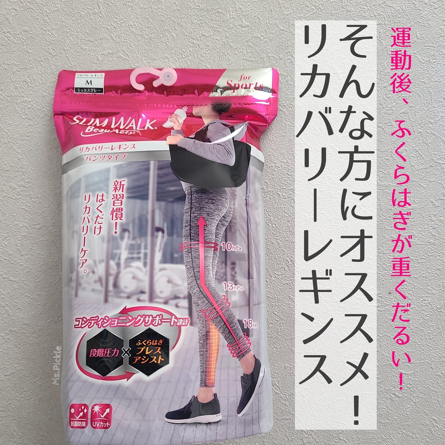 口コミ投稿：この度、ピップ株式会社様の スリムウォーク Beau-Actyシリーズから【リカバリーレギ…