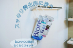 2021.5.2﻿﻿@lohaco.jp の﻿【LOHACO限定】﻿・つめかえ容器をそのままつりさげて使える！らくらくスイッチ﻿・ボディソープ・ボディ乳液のセット﻿のセットを使…のInstagram画像