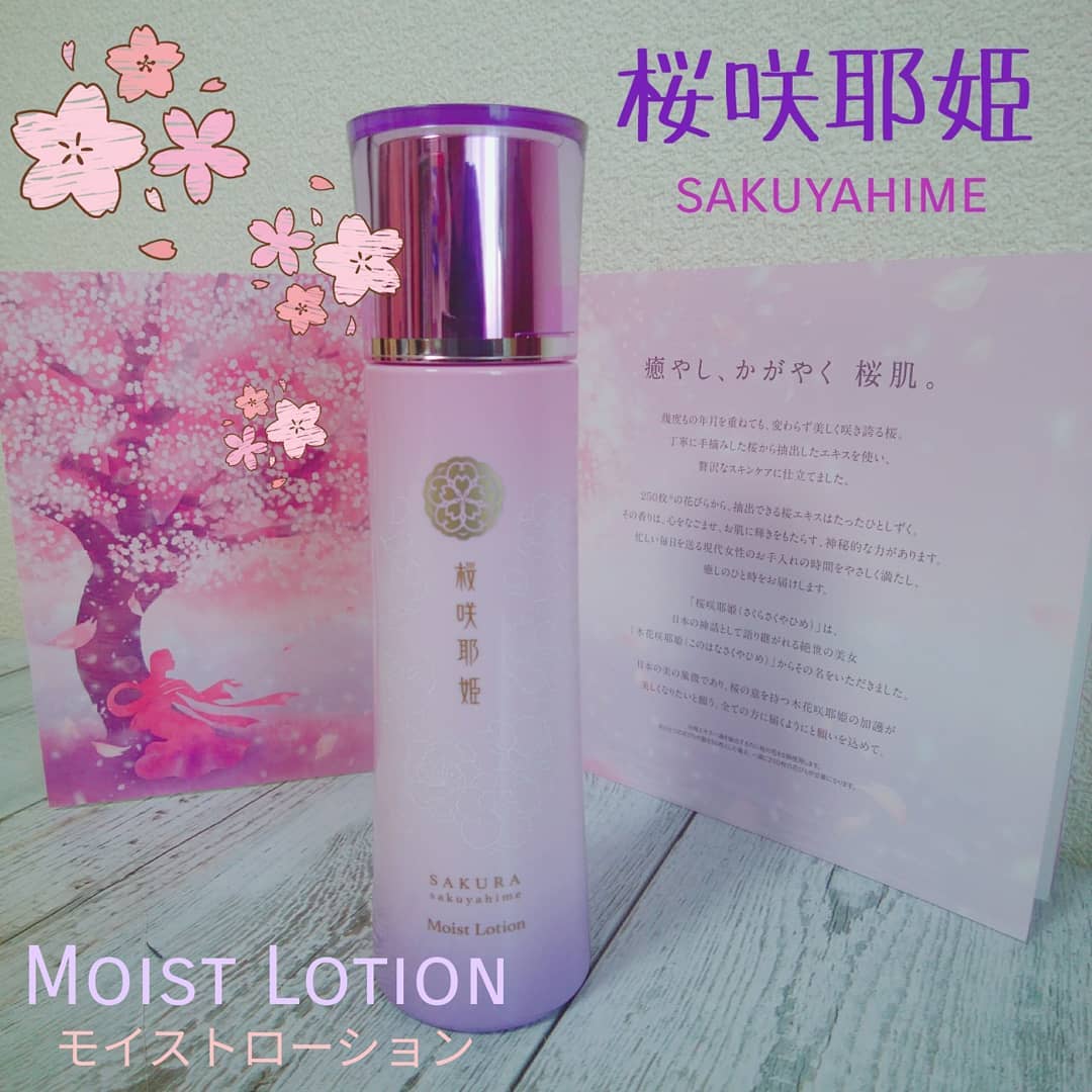 口コミ投稿：桜咲耶姫（モイストローション）容量・本体価格150ml・3,850円(税込)さらりとした使…