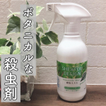 ★★★﻿﻿SHE&YOU 殺虫ミスト﻿﻿﻿﻿まさかの、、こちらの商品届いた日に﻿どでかい虫登場！！🤣🤣🤣🤣🤣﻿﻿﻿﻿まじでデカくて🕷びっくりしたー。﻿﻿…のInstagram画像