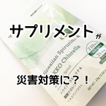 ハワイアンスピルリナ＆醗酵クロレラ試してみました。 ハワイアンスピルリナ、醗酵クロレラ、キヌアスプラウト の、3種類のスーパーフードから得られる 75種類の栄養素を「ギュッと」詰め込んだスーパーフ…のInstagram画像