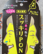 わかりやすくて簡単です😊#スッキリPON #スッキリPON鼻毛取り #鼻毛ワックス #ブラジリアンワックス #ワックス脱毛 #鼻毛処理 #鼻毛脱毛 #鼻毛 #スッキリ #すっきり #monipla…のInstagram画像