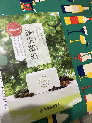 口コミ：養生薬湯が届きましたの画像（4枚目）