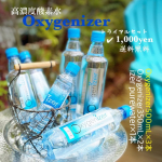 あの高濃度酸素水、Oxygenizer（#オキシゲナイザー）がこ〜んなに入って1,000yen←しかも送料無料(*｀艸´)ｳｼｼｼ・・オキシゲナイザー500ml×3本・オキシゲナイザー…のInstagram画像