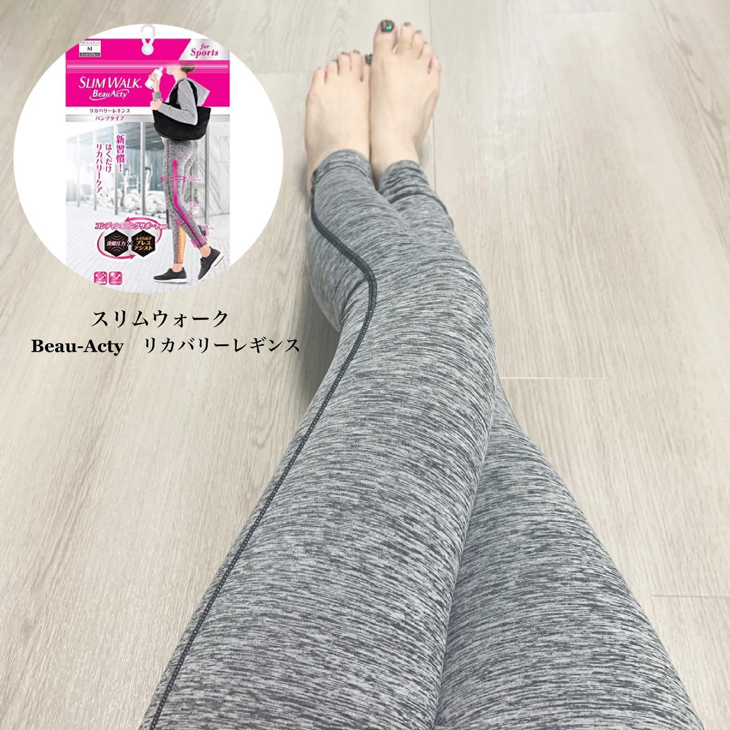 口コミ投稿：❤️スリムウォーク　Beau-Acty　リカバリーレギンス❤️新習慣！はくだけリカバリーケア…