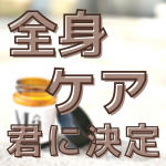 【⠀お風呂上がりの全身ケア 】@shihotaro9 フォローしてね🤎お風呂上がりの全身ケアちゃん皆さんしてますか？？私はいろんなクリームを使うのはめんどくさい…のInstagram画像