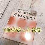 .ベータバリアを1週間以上試してみました⸜ ♡ ⸝顎ニキビとほっぺにニキビが💦マスク生活になってホントに肌トラブルが増えた😩毎日ベータバリアで洗顔して普通にいつ…のInstagram画像