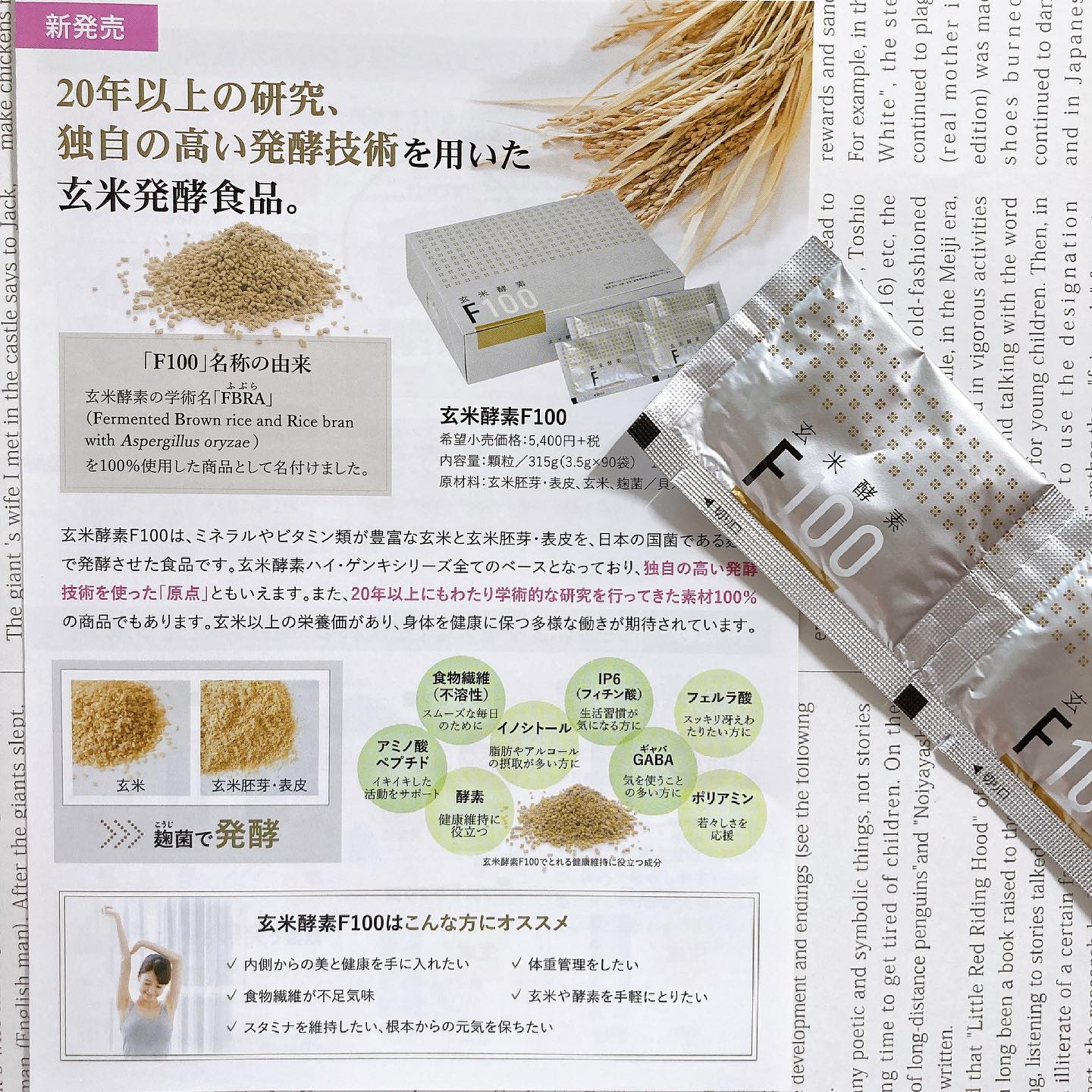口コミ投稿：⑅玄米酵素 F100 ⑅ネラルやビタミン類が豊富な﻿玄米と玄米胚芽・表皮を、日本の国菌で…