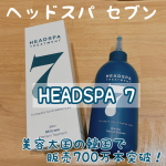 ヘッドスパ7✨✨香りもいいよー⸜(๑⃙⃘'ᗜ'๑⃙⃘)⸝いつもは頭皮に付けてるんだけど、今回はお皿の上で🎵✨・水に混ぜるとあら不思議、本当にクリーム状に変化した‼️‼️実験…のInstagram画像