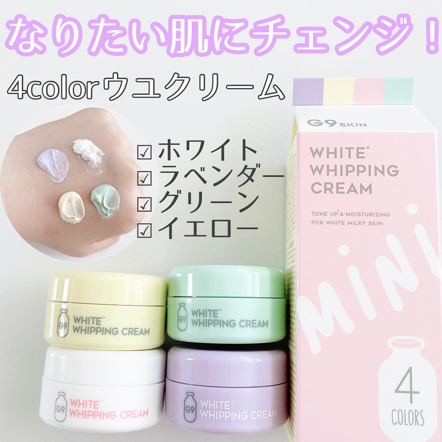 WHITE WHIPPING CREAM 4Colors のクチコミ（口コミ）商品レビュー | GR