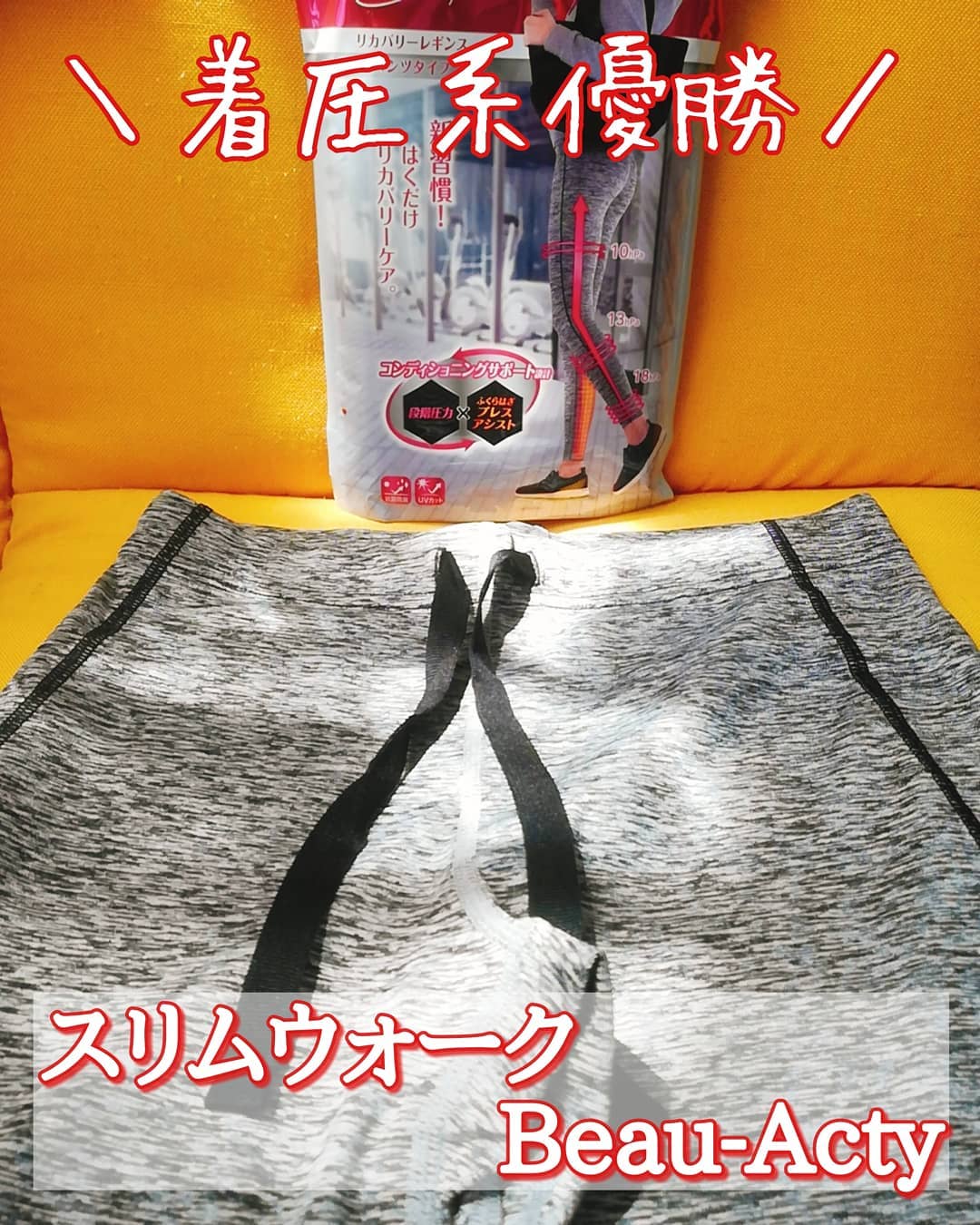 口コミ投稿：スリムウォークのリカバリーレギンスお気に入り過ぎてもう一枚ほしい！！！スリムウ…